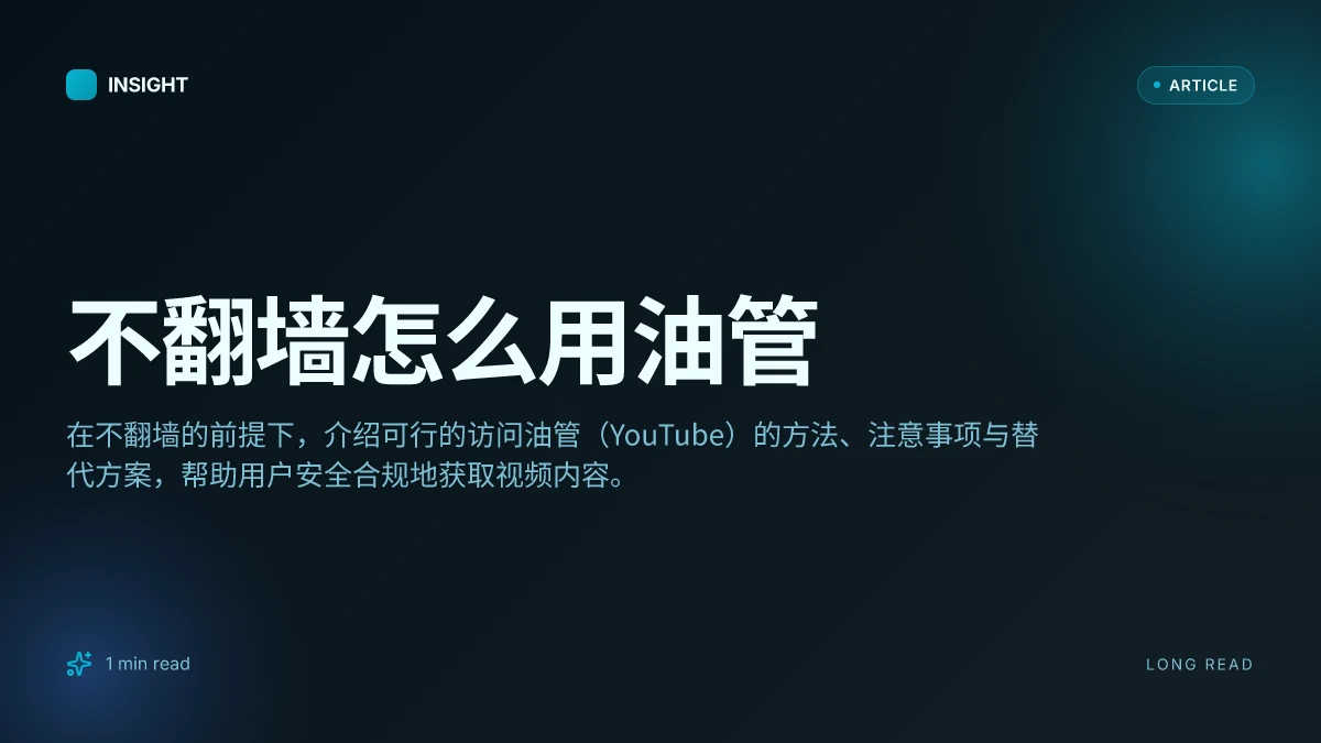 不翻墙怎么用油管